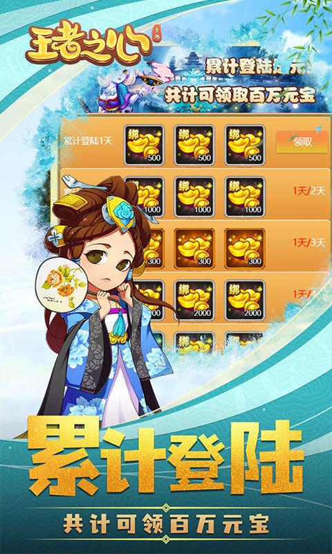 王者之心中文版