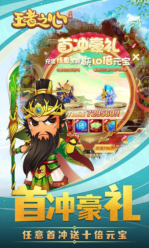 王者之心中文版