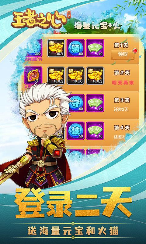 王者之心中文版