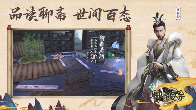 聊斋志异游龙仙侠‪传手游