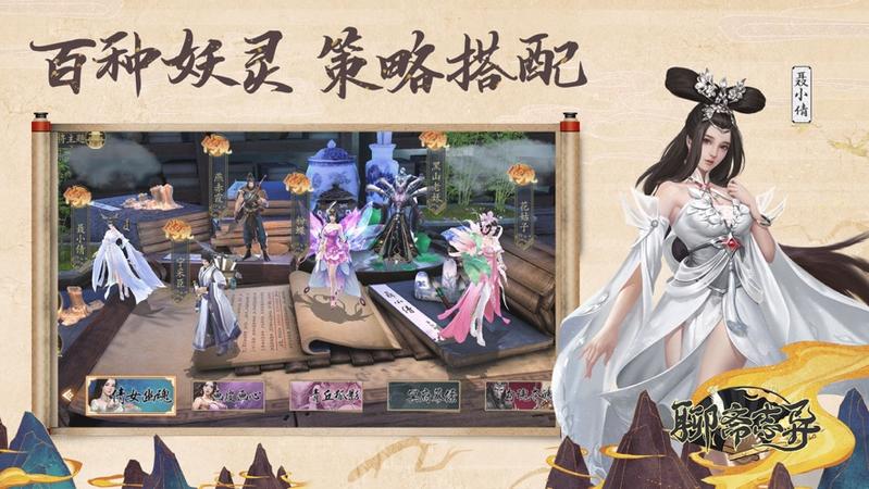 聊斋志异游龙仙侠‪传手游