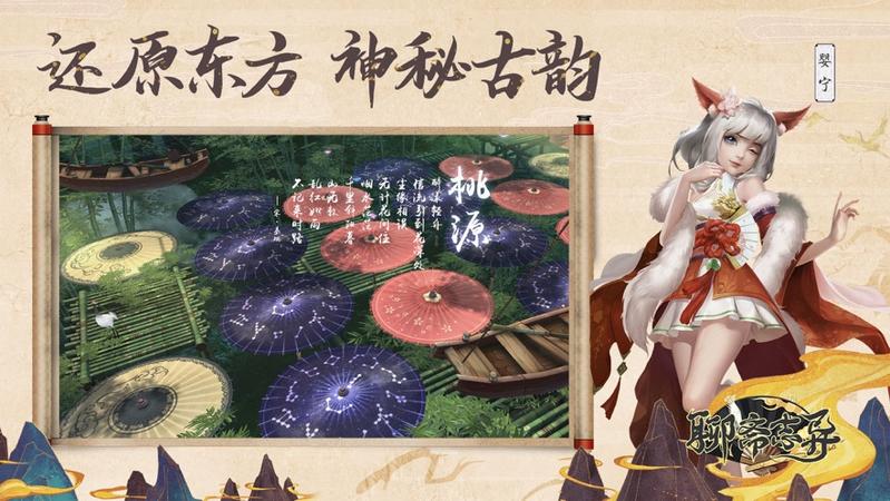 聊斋志异游龙仙侠‪传手游