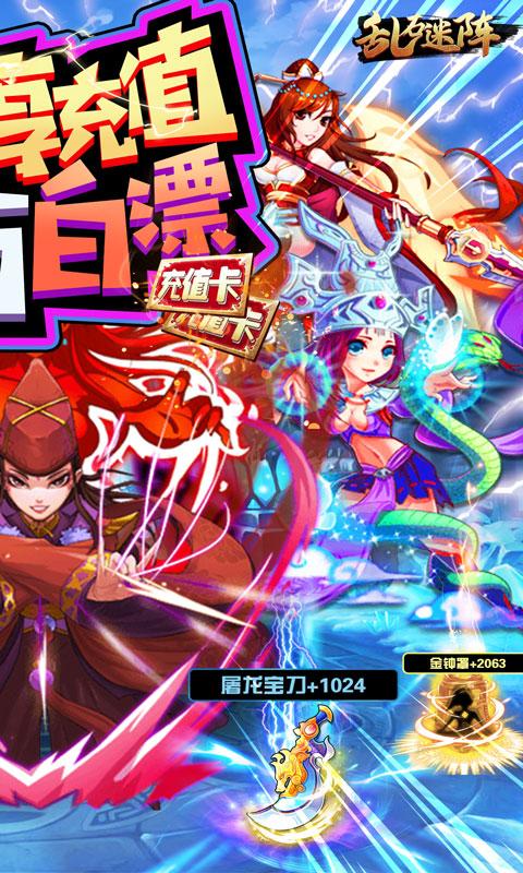 乱石迷阵无限版