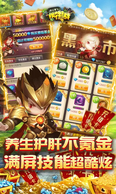 开心萝卜防御战折扣版