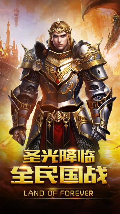 永恒大陆最新版