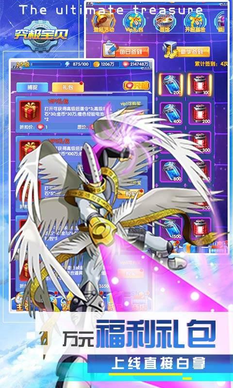 究极宝贝最新版