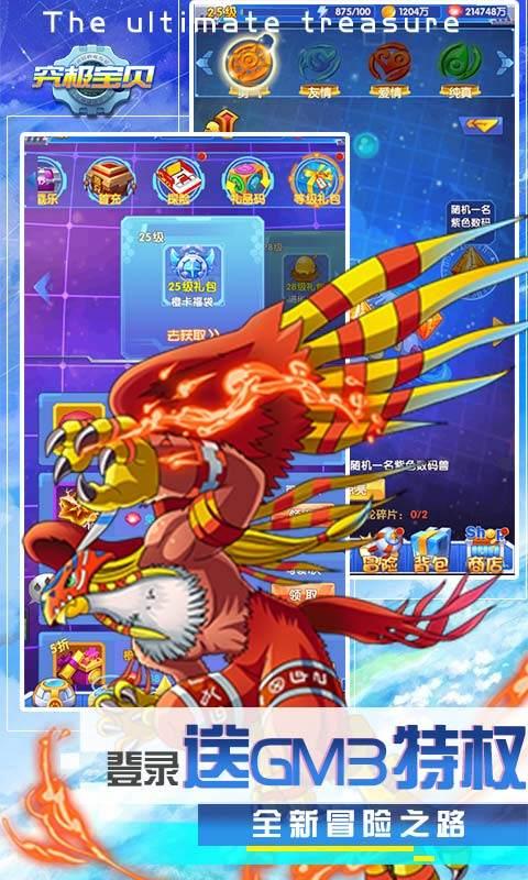 究极宝贝最新版