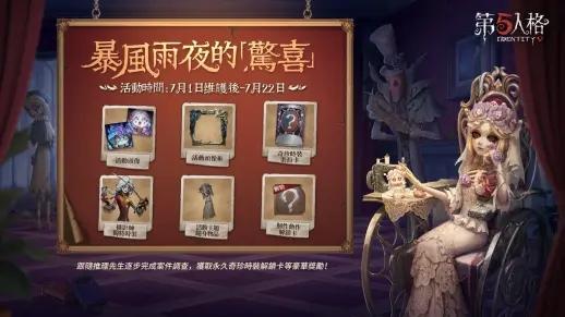 第五人格国际服三周年下载-第五人格国际服三周年活动版本