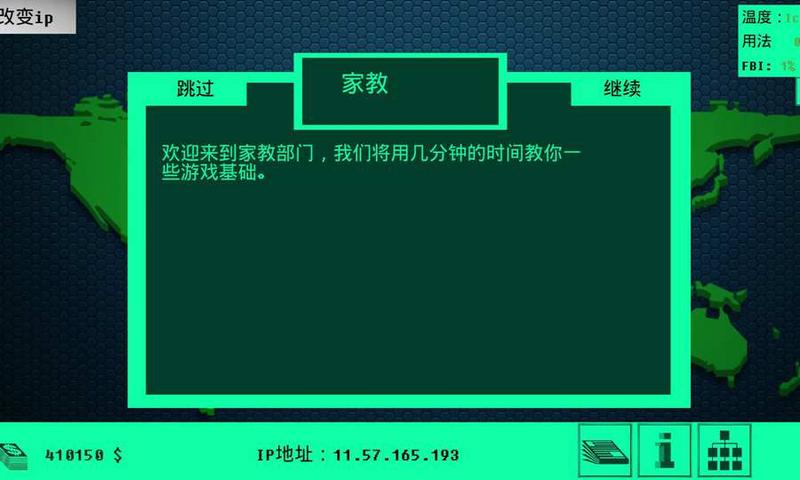 黑客病毒最新版