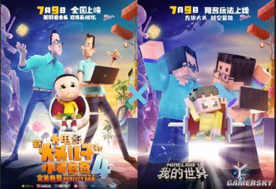 我的世界大头儿子小头爸爸联动版