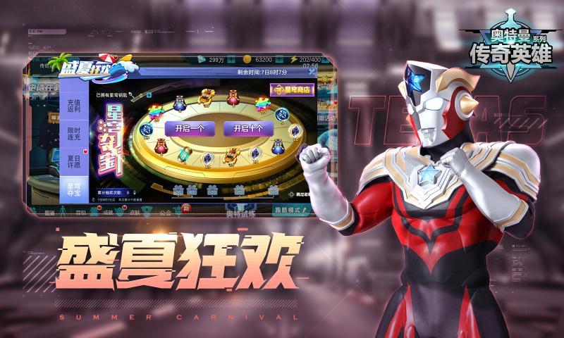 奥特曼传奇英雄