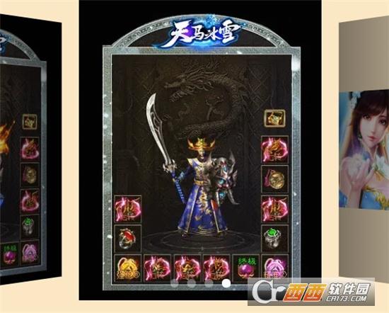 天马传奇手游