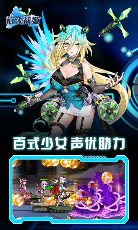 前线：战姬满V版