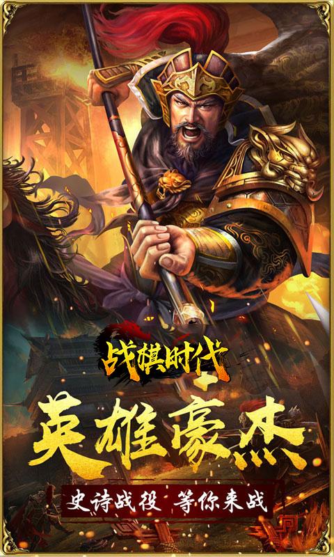 战棋时代无限版