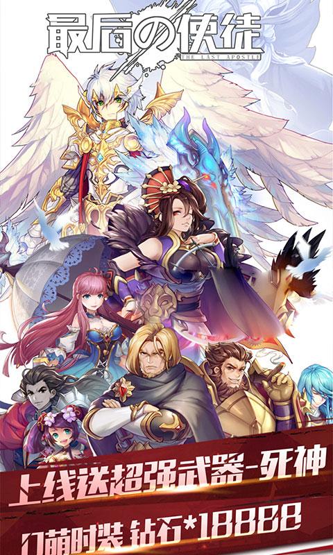 最后の使徒-女神版