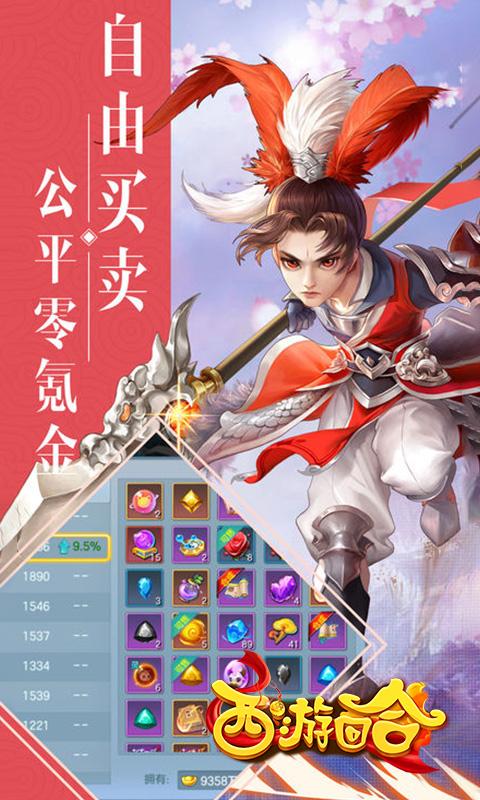 西游回合·畅玩版