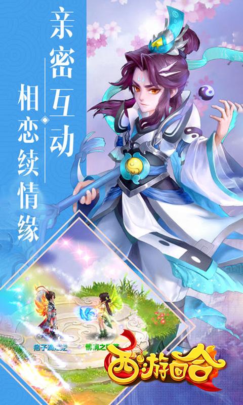 西游回合·畅玩版