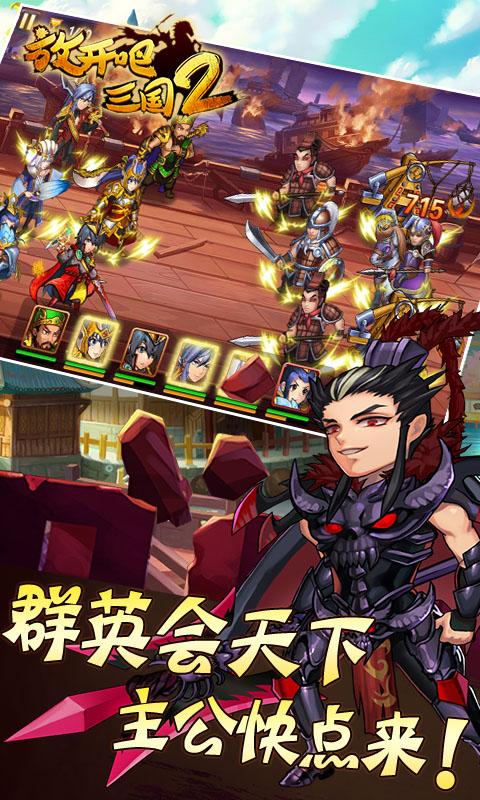 放开吧三国2满V版