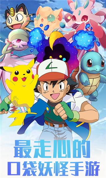 口袋宝可梦Go无限版