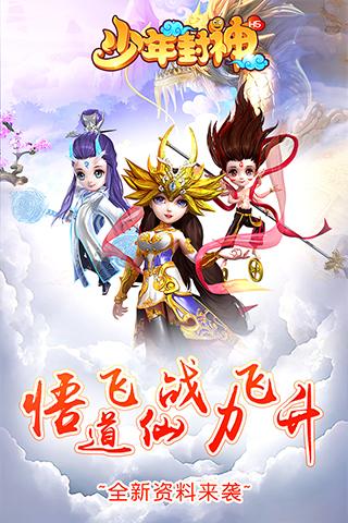 少年封神免安装版