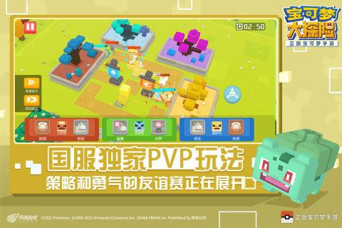 宝可梦大探险手游