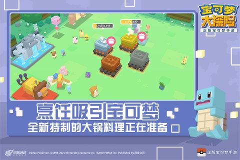 宝可梦大探险手游