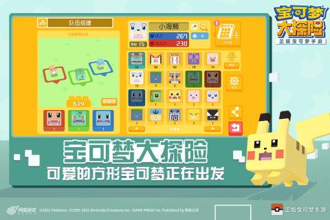 宝可梦大探险手游