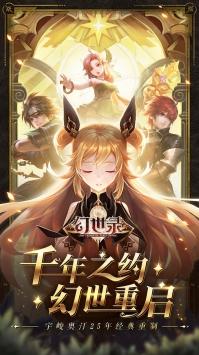 幻世录安卓版