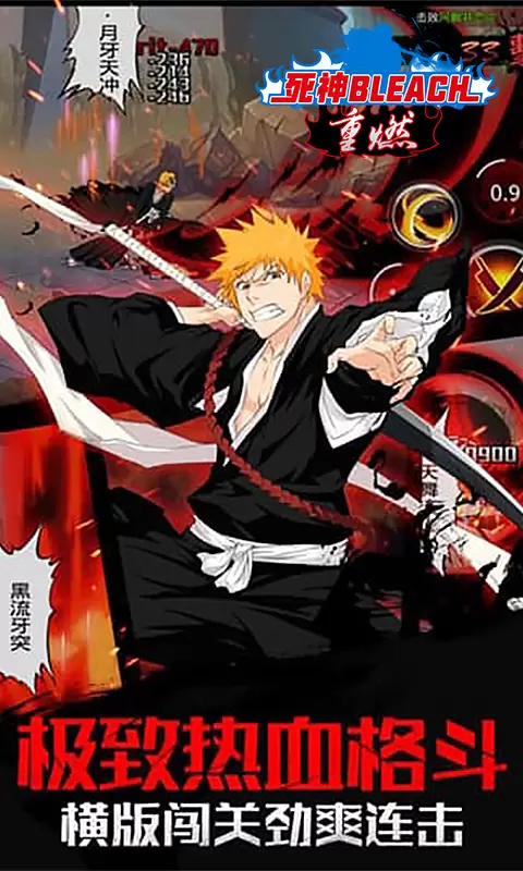 死神BLEACH：重燃