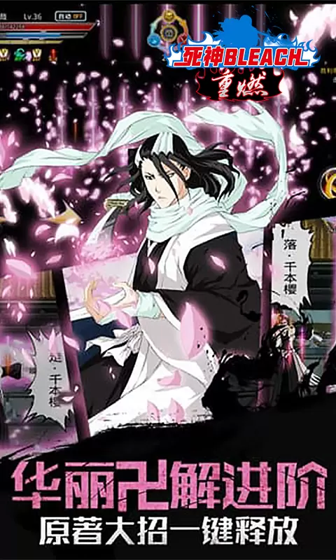 死神BLEACH：重燃