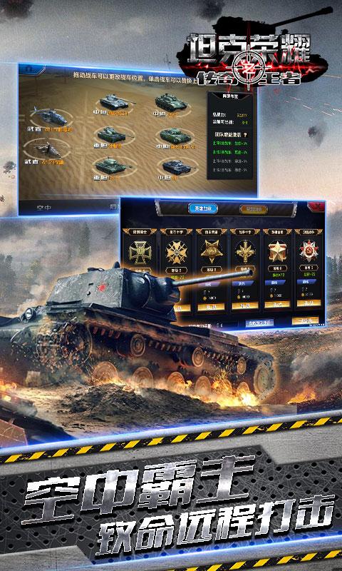 坦克荣耀之传奇王者无限版