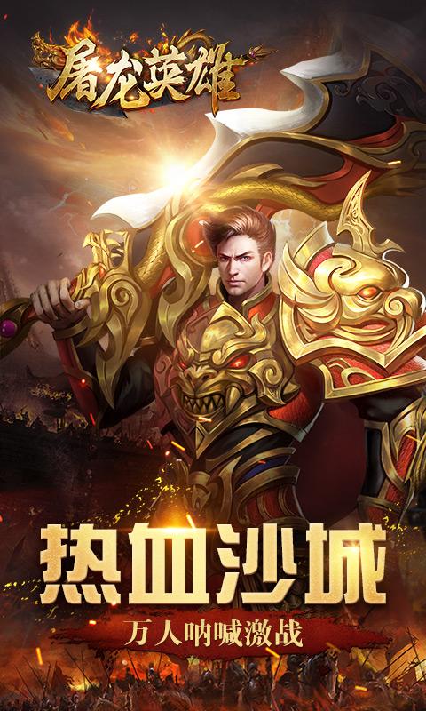 屠龙英雄-送首充