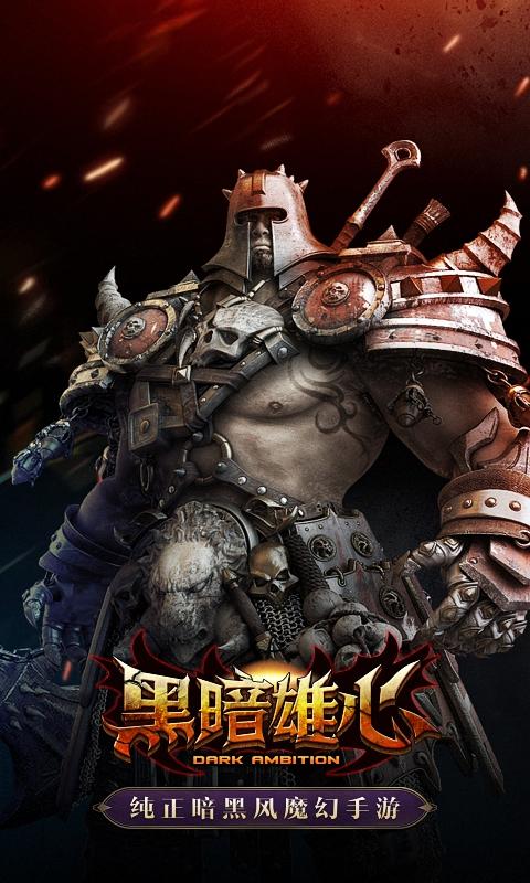 黑暗雄心折扣版