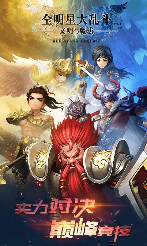 全明星大乱斗无限版