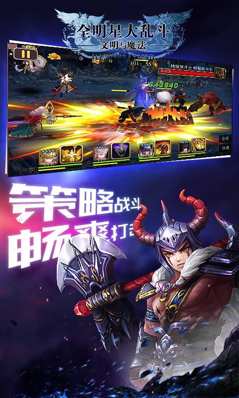 全明星大乱斗无限版