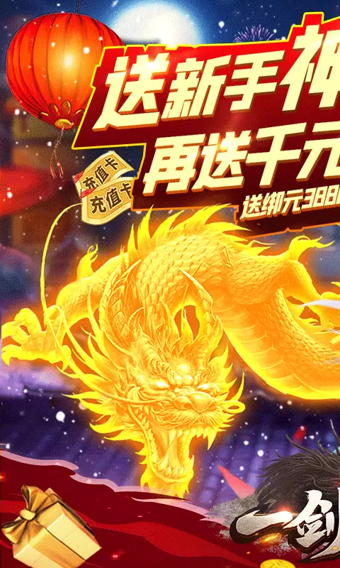 一剑封天无限版