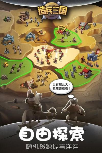 造兵三国最新版