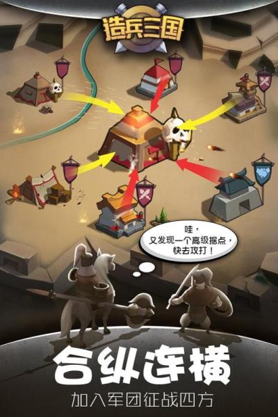 造兵三国最新版