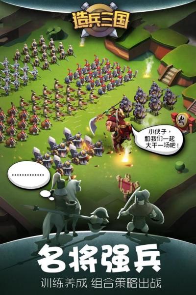 造兵三国最新版