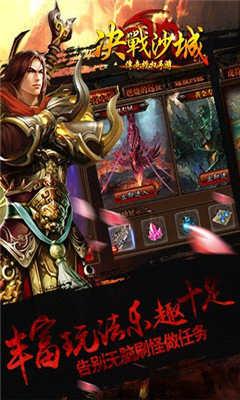 欢娱传奇3之屠龙决战沙城