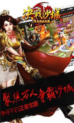 欢娱传奇3之屠龙决战沙城