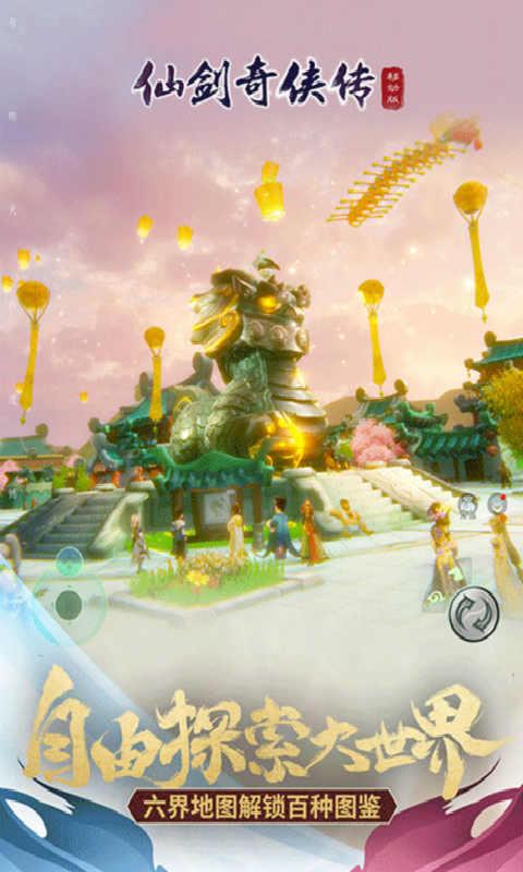 仙剑奇侠传游戏