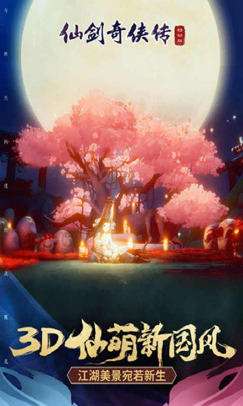仙剑奇侠传游戏
