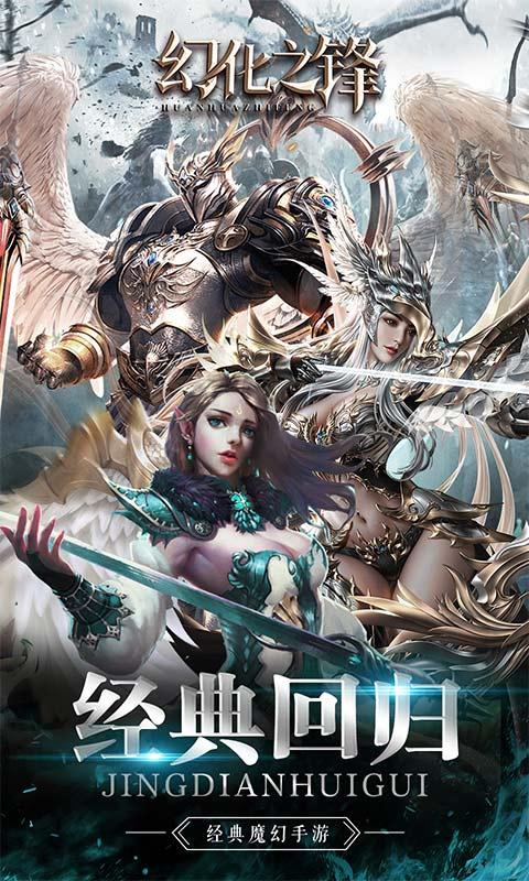 幻化之锋变态版