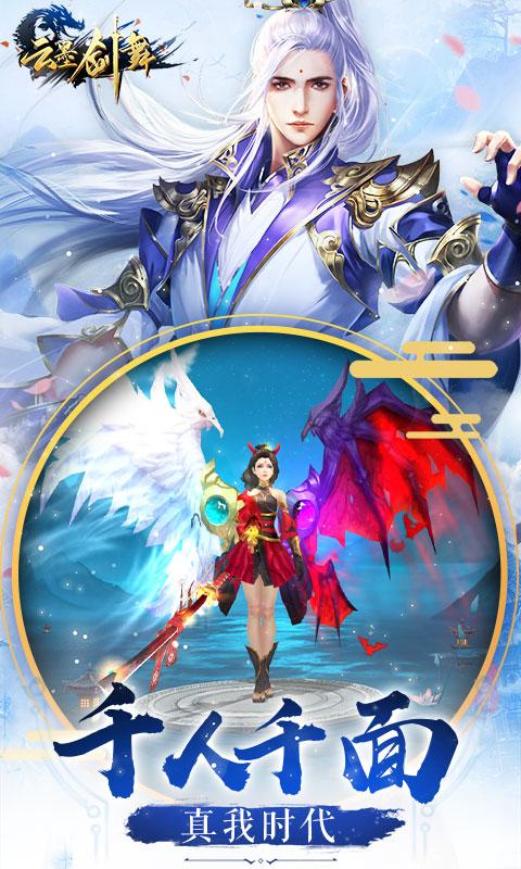 云墨剑舞变态版