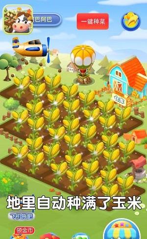 幸福农田红包版