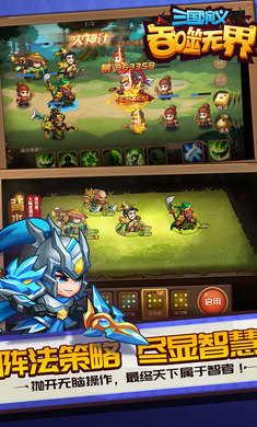 三国演义吞噬无界手机版