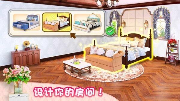 梦想家居免费版