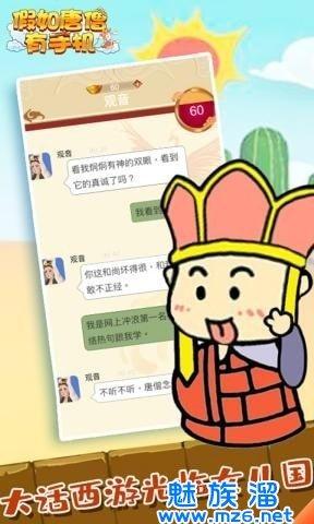 假如唐僧有手机