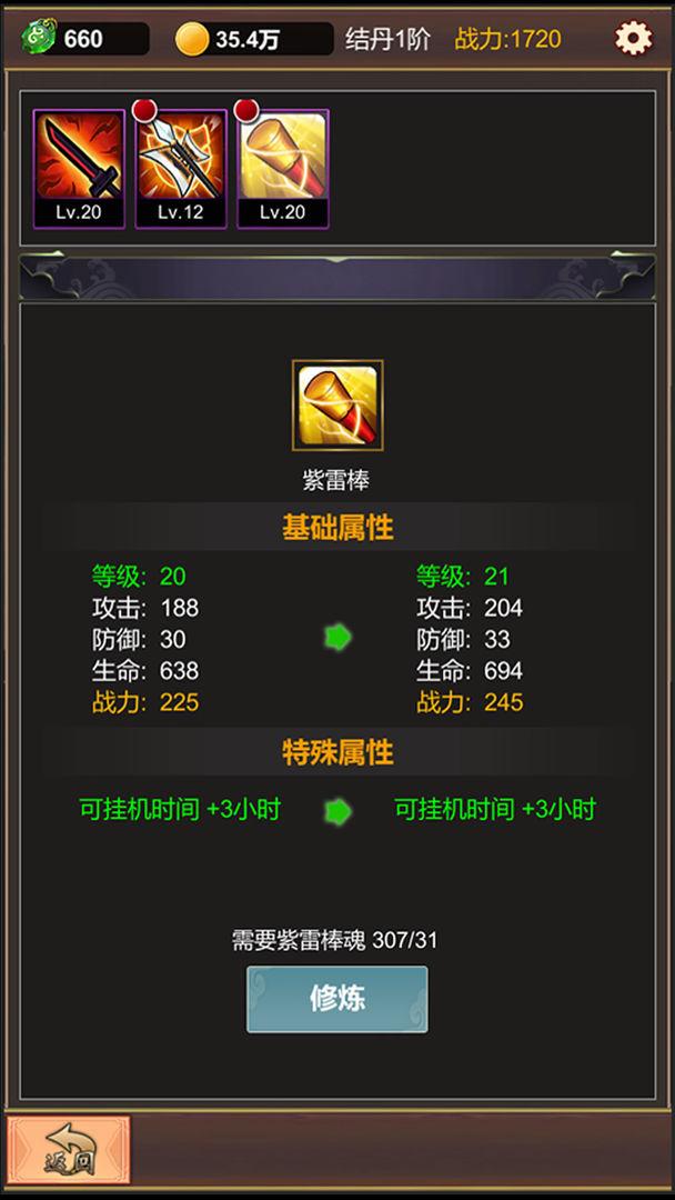 单机版修仙去广告版